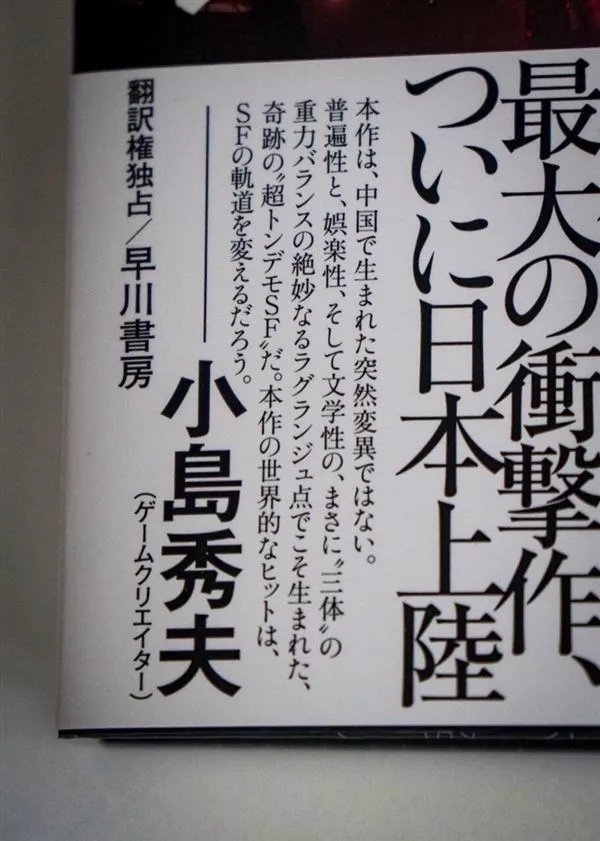《三体》全球销量2100万，刘慈欣用一本书，做出了国际文化的输出
