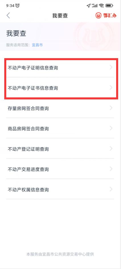宜昌不动产登记电子证明怎么下载,宜昌乡镇不动产证什么时间发放