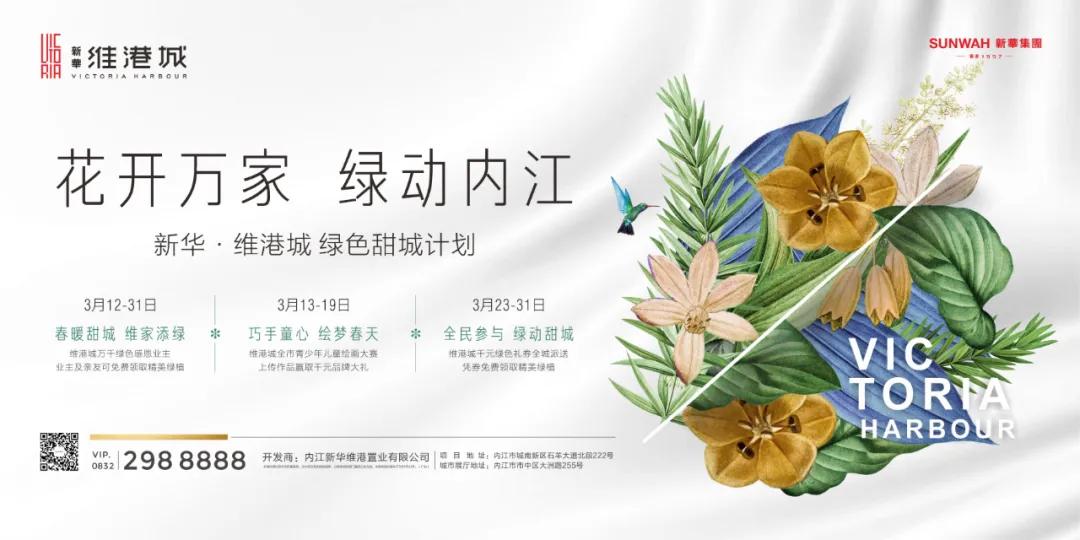 免费领!新华·维港城“绿色甜城”计划,业主免费领绿植