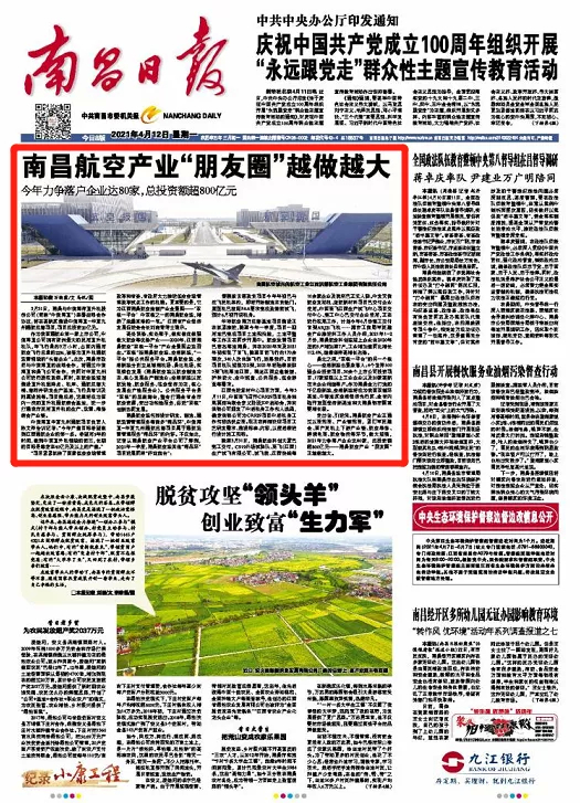 南昌航空新闻,南昌市推动航空产业高质量发展