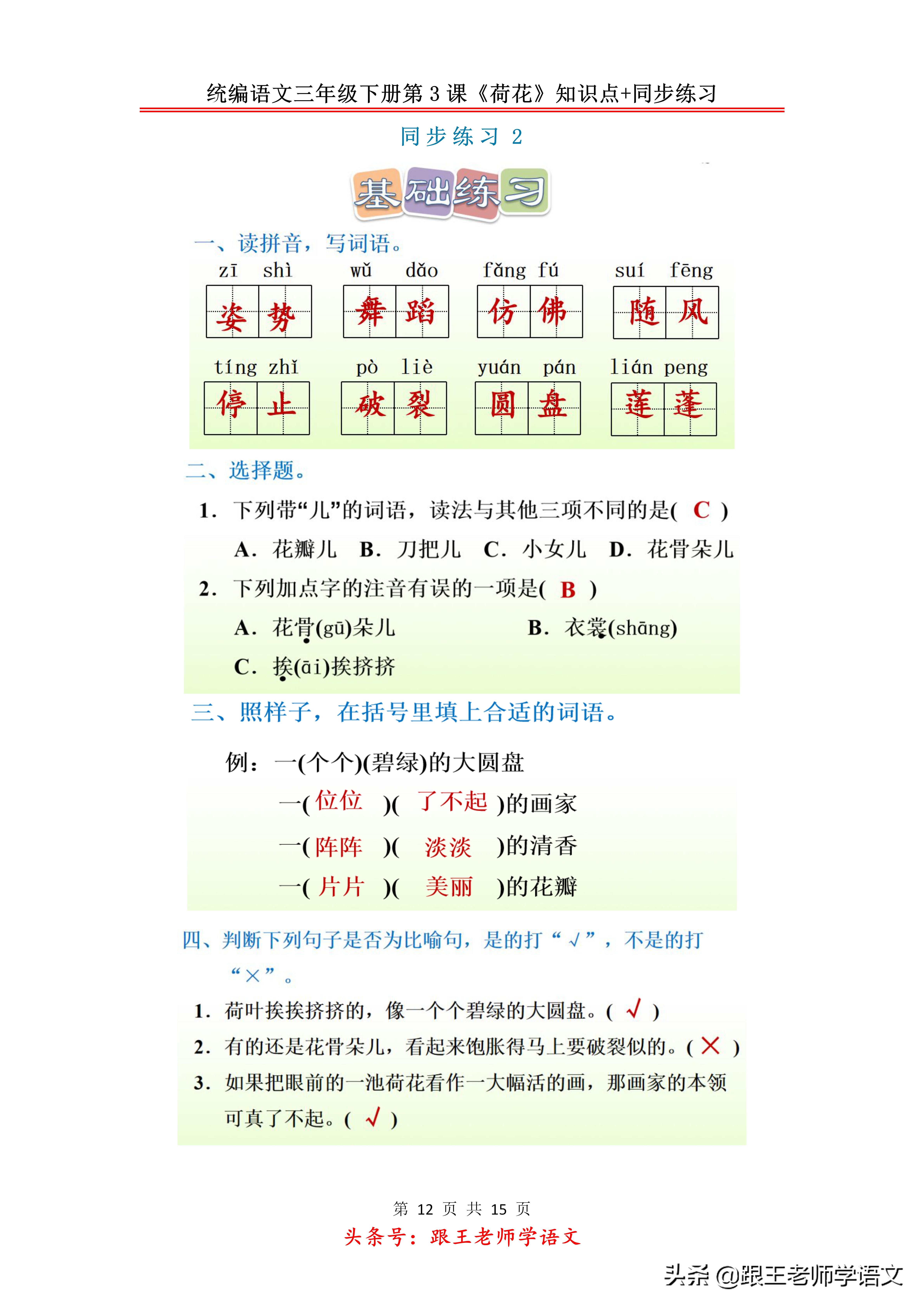 部编版三年级下册第三课荷花,部编教材三年级下册荷花教学视频