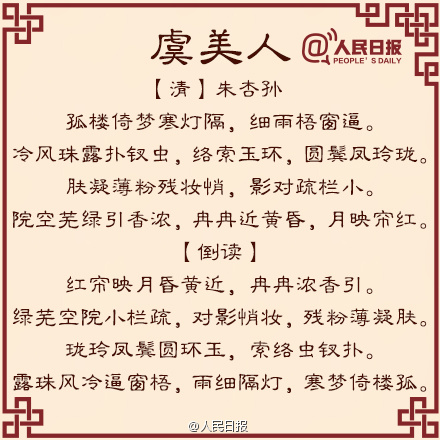 正读倒读都一样的6个字,正读倒读都可以反读的诗
