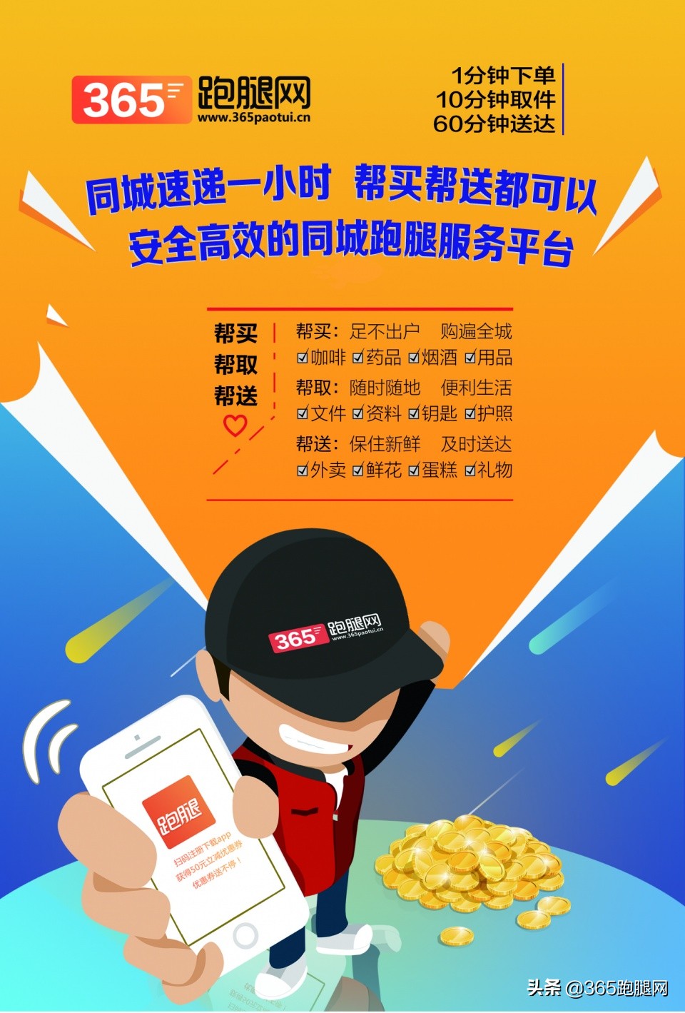 365跑腿网的单多吗,365跑腿网全国通用么