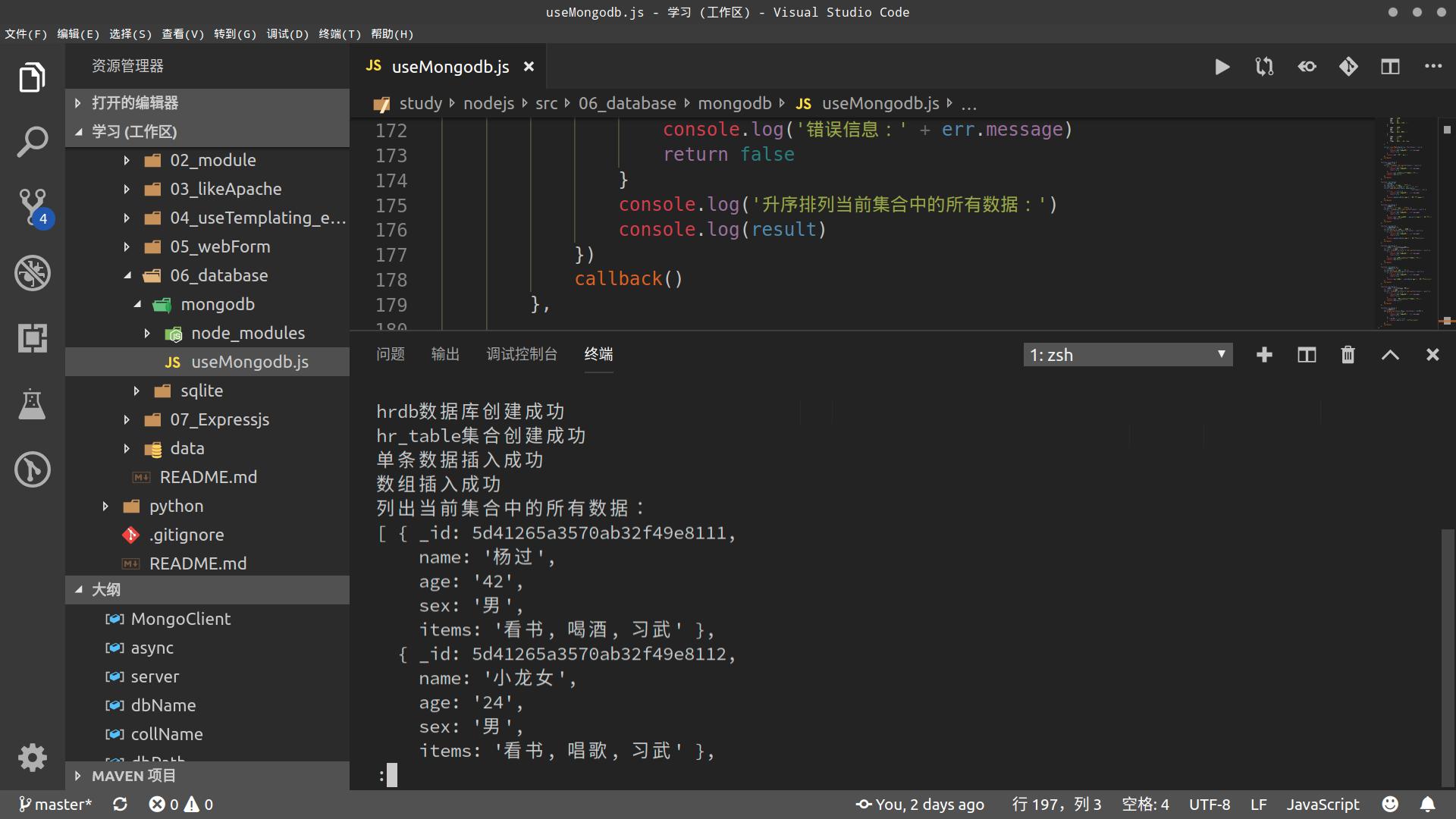 Node.js学习笔记：使用数据库