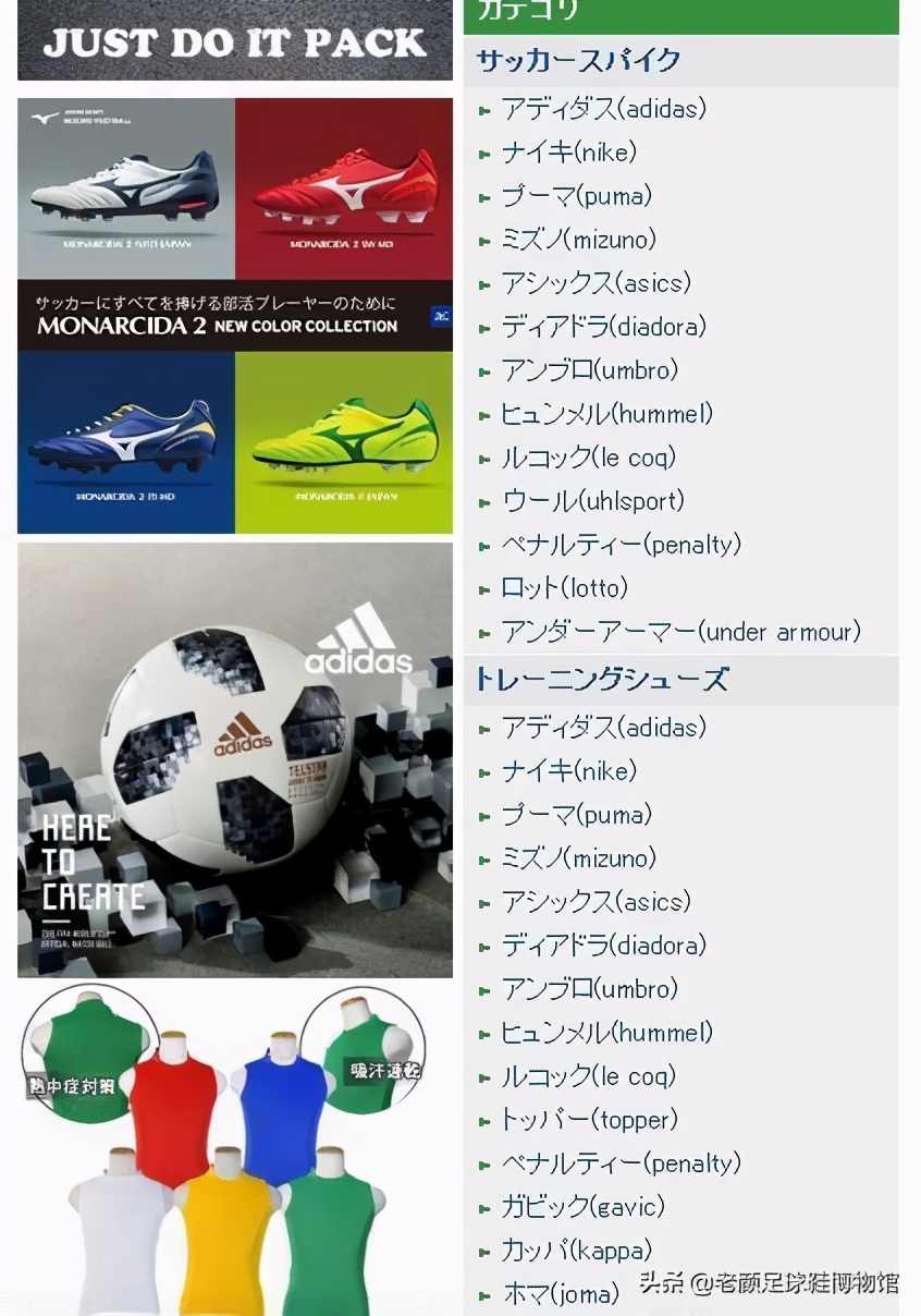 日本人从巴西挖来过气品牌，包装成时尚足球潮牌成功杀入中国市场