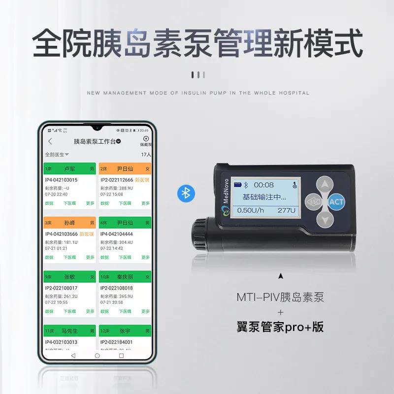 胰岛素泵控制系统,胰岛素泵清单式管理