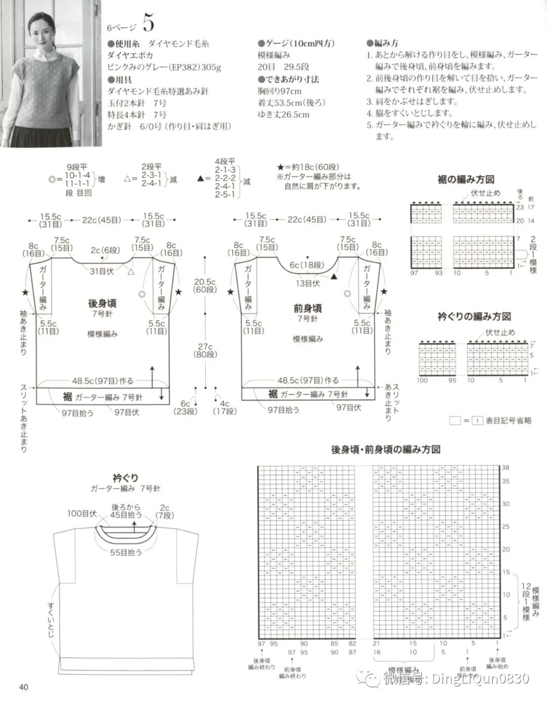 「针织图解」女士精品系列的24款服装及配饰（完整版）
