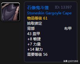 魔兽世界怀旧服狂暴战环雾披风,魔兽怀旧服法系伤害最高的披风