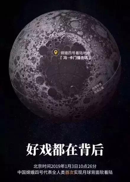 嫦娥四号登陆月球背面最新消息,嫦娥四号在月球背面的最大挑战