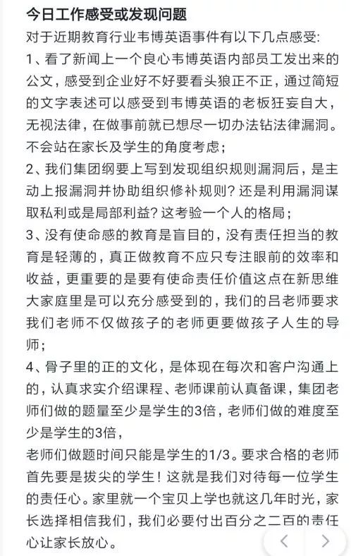 韦博英语后续处理结果,韦博英语最新消息
