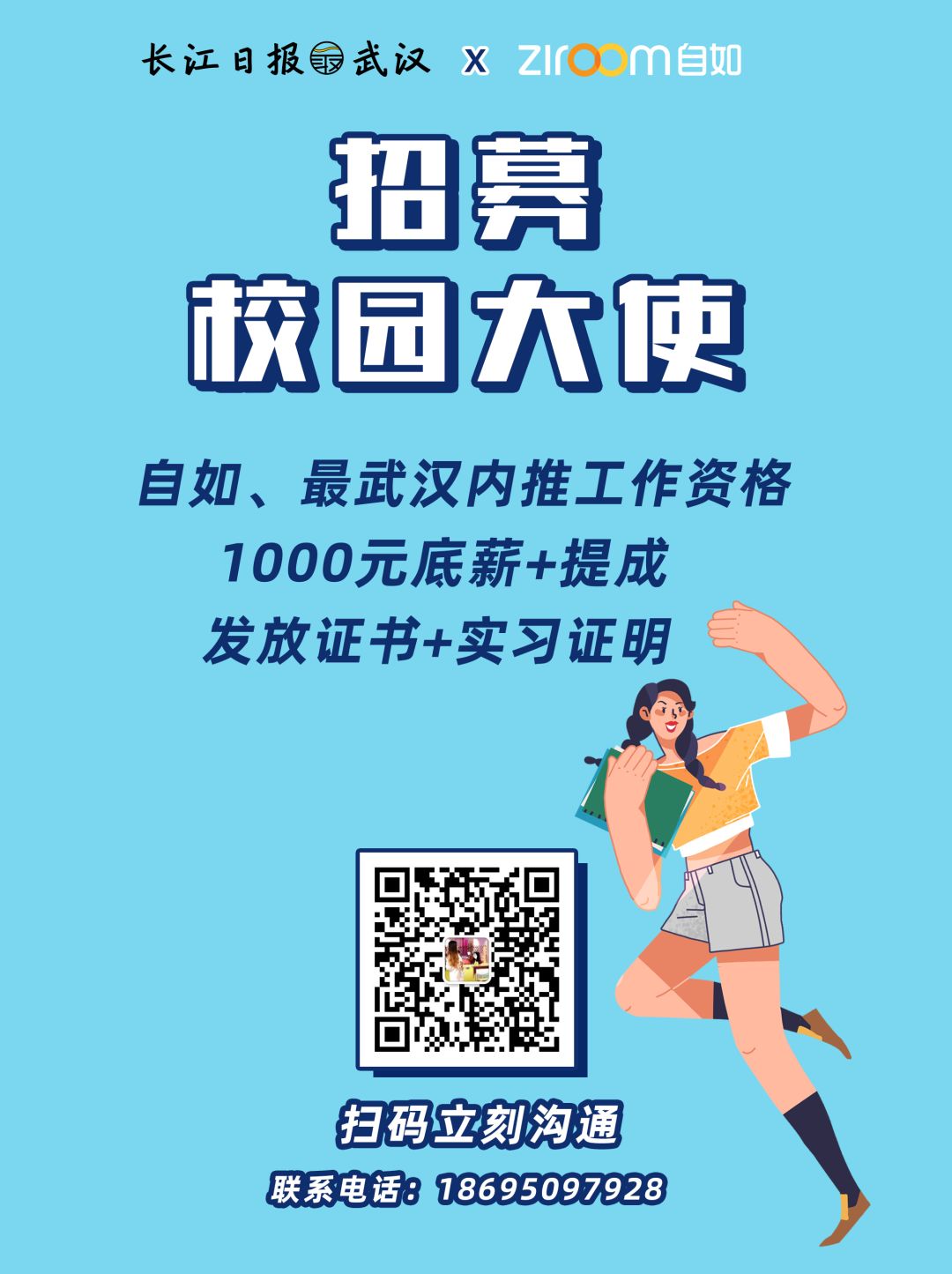 实习兼职|华联超市招兼职！14元/小时