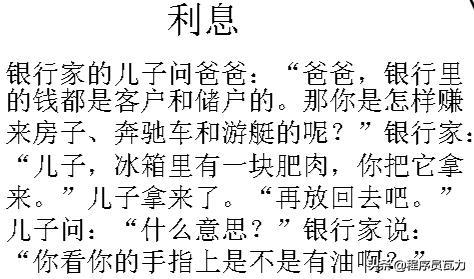 有关于金融的小故事,金融小故事案例及感悟