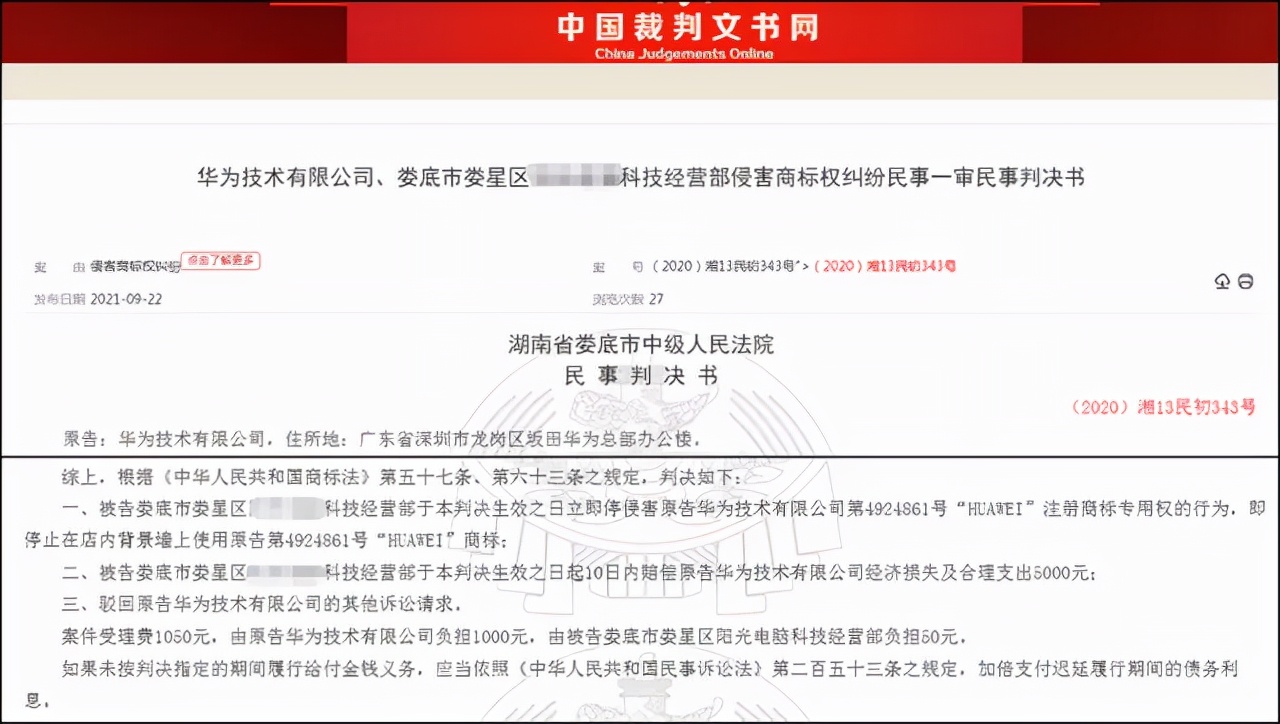 华为商标侵权要多少钱,华为商标侵权