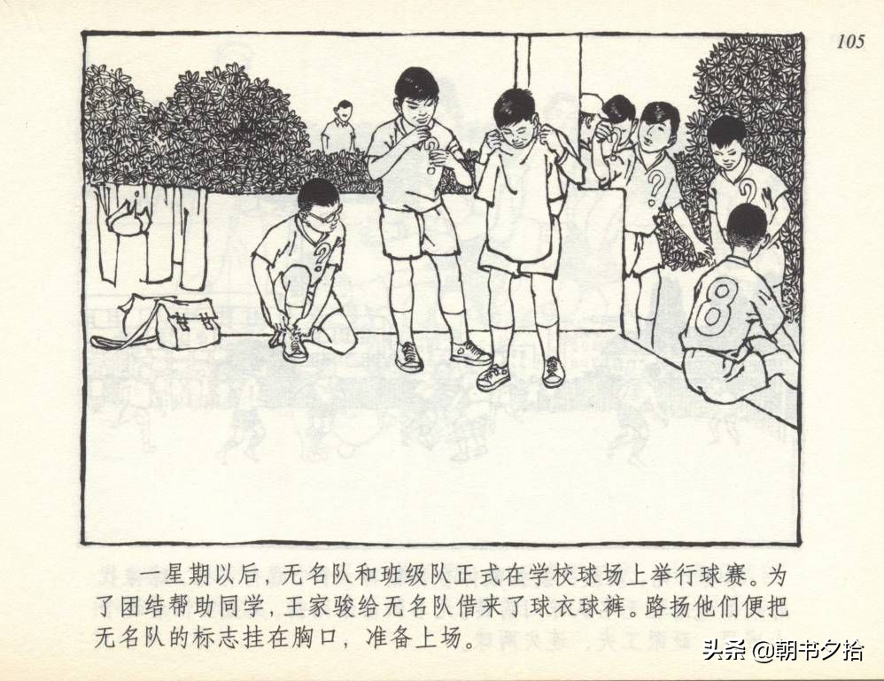 和足球有关的老连环画,连环画小足球队上下集