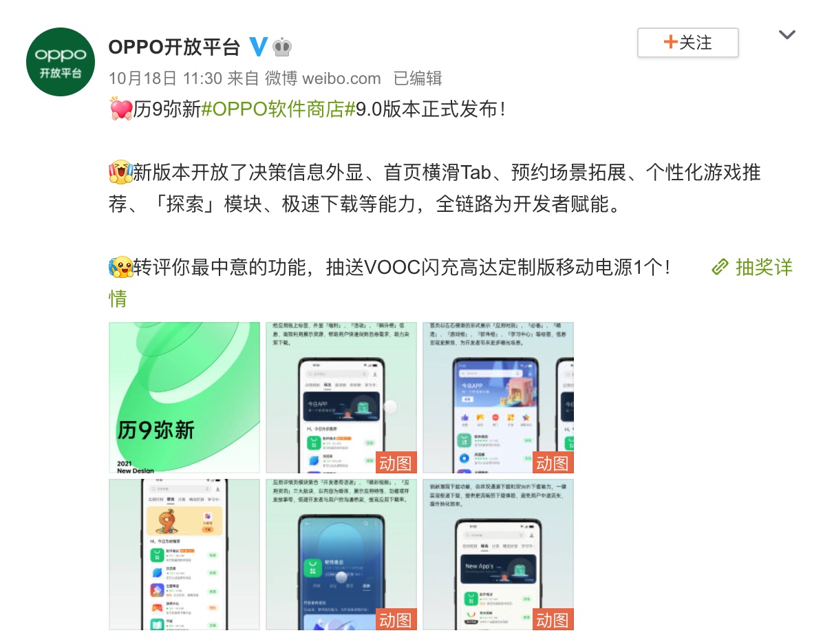 oppo更新最新版功能,使用体验再进一步