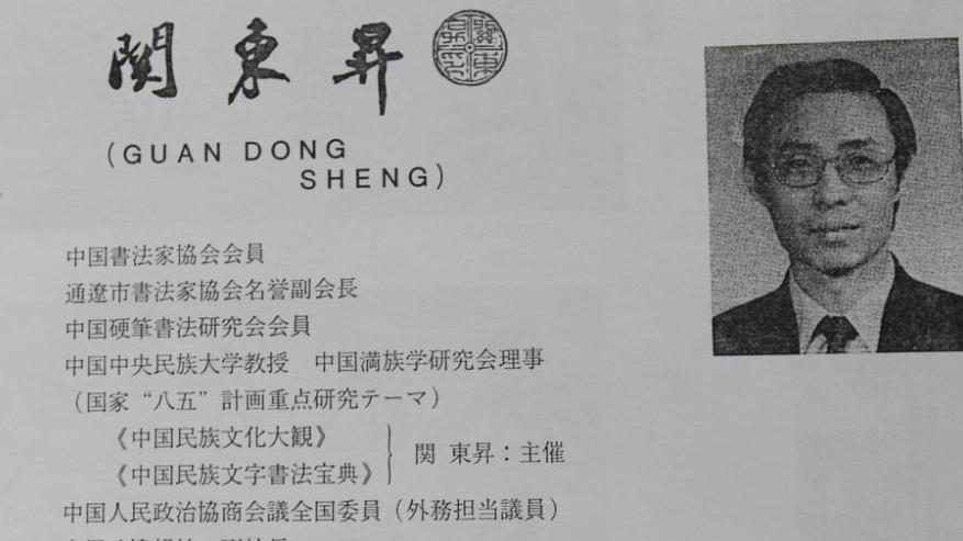 满族书法家大战道琼斯