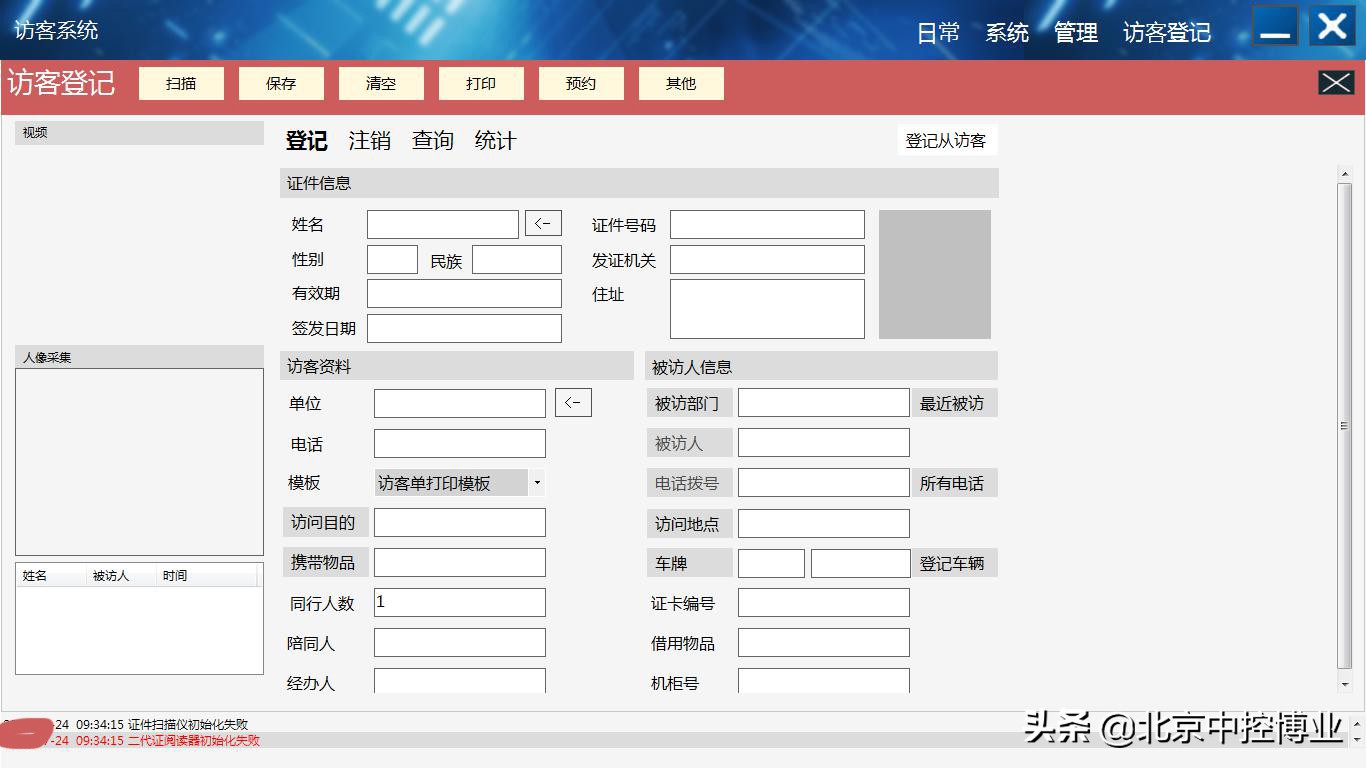 访客人脸门禁系统v8怎样安装,可预约式人脸识别门禁访客系统