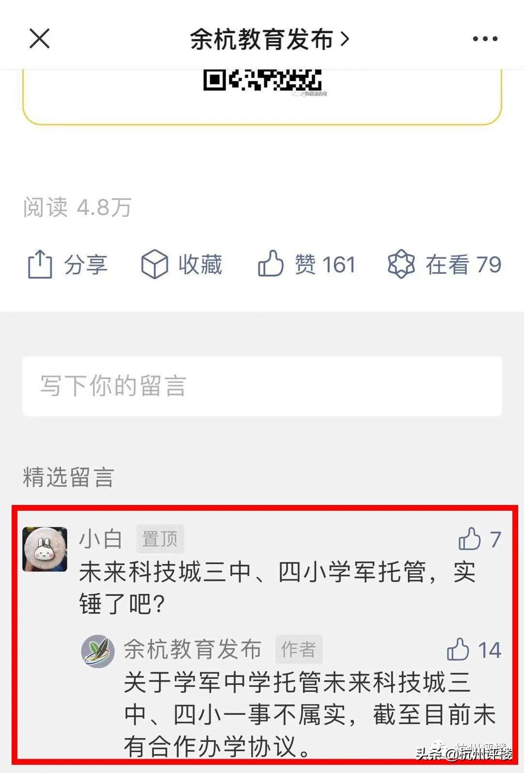 余杭学区值不值得买,余杭区优质学区