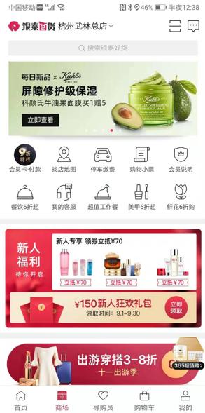 银泰传统百货成功转型新零售案例,银泰数字化转型