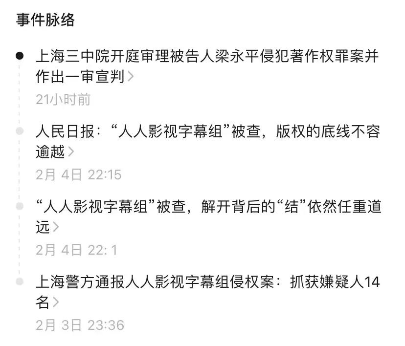 人人影视字幕组创始人获刑,人人影视判刑