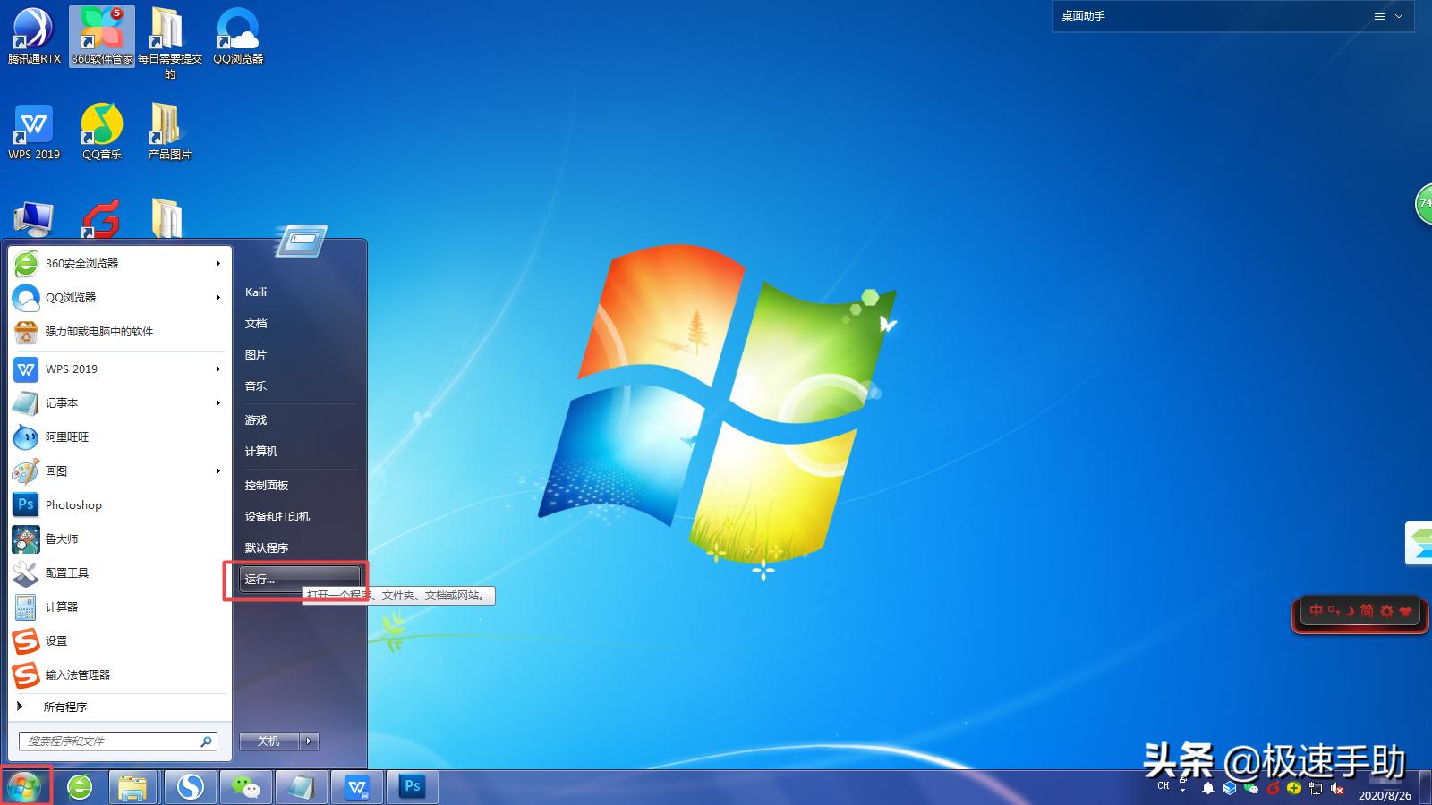 win7旗舰版怎么关闭自动更新,win7安全模式关闭自动更新