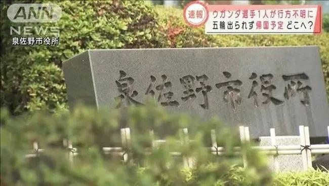 非洲奥运选手失踪后续，买了去名古屋的车票，或逃向东京