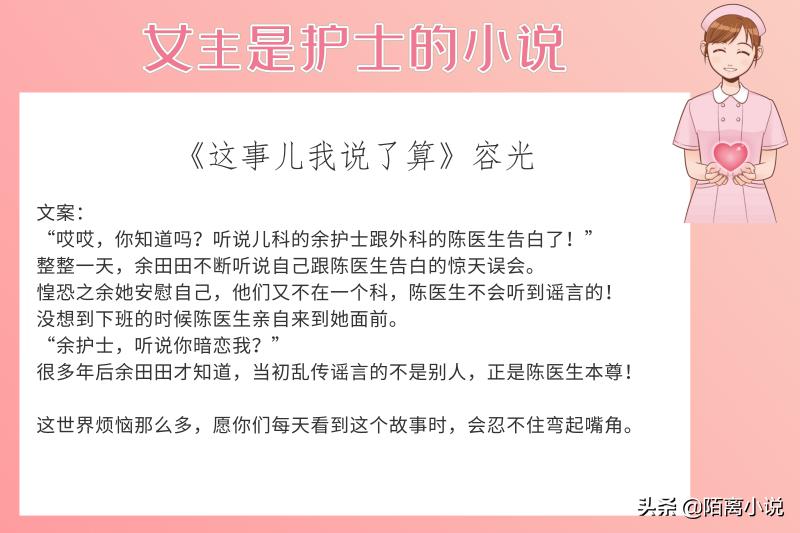 6本女主是护士的小说，爱一个人，深爱一个人，是一种执念