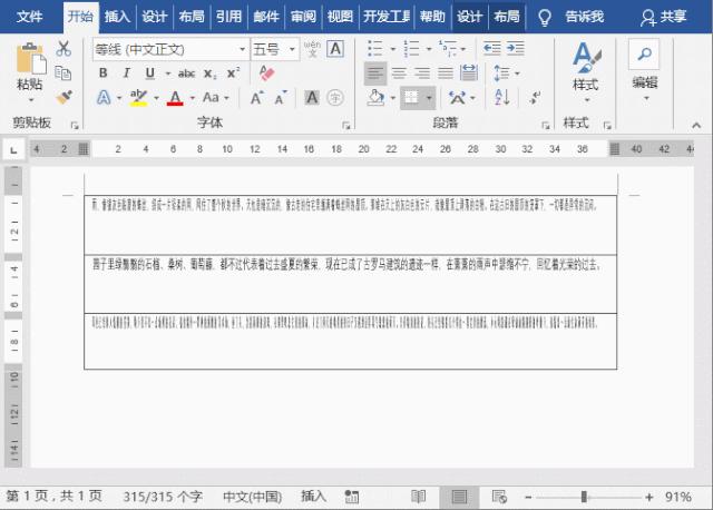 word中文字和图片如何成为整体,word字图重叠解决方法