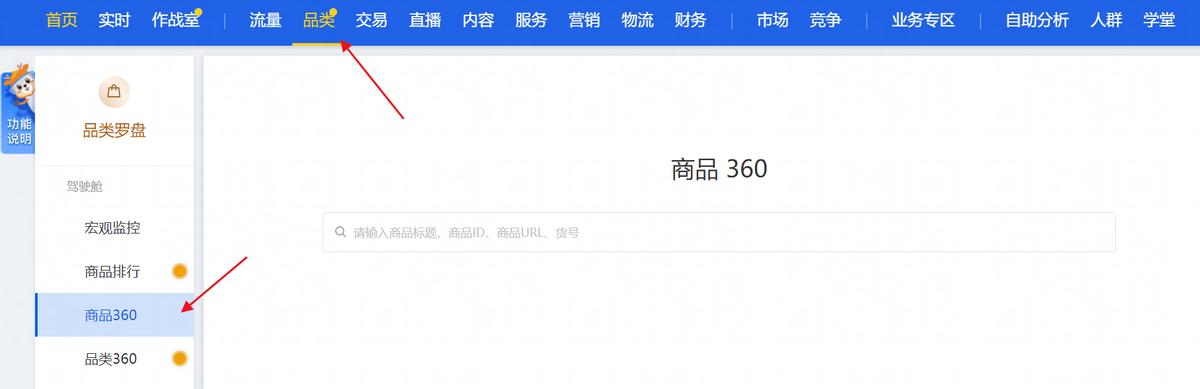 淘宝爆款打造之“如何分析竞品”