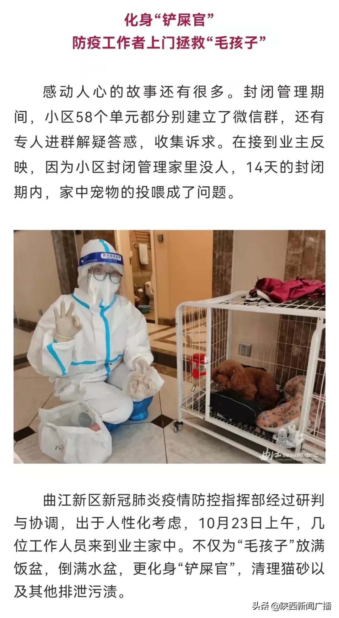 曲江南苑解封最新通报,西安隔离小区啥时候解封