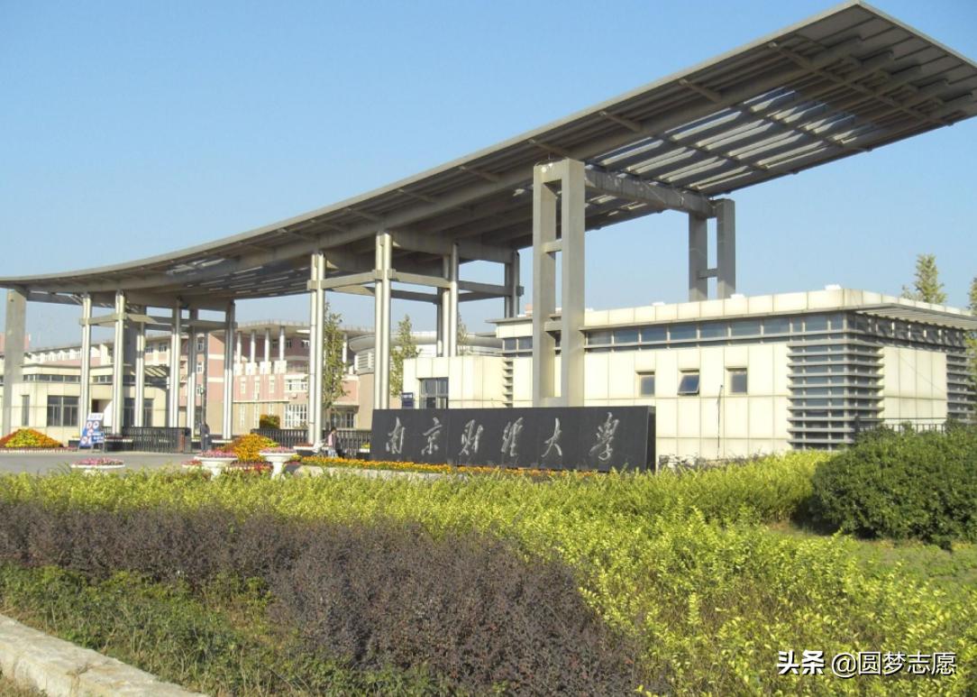 南京财经大学比南京审计大学好吗,南京财经大学和江苏师范哪个好