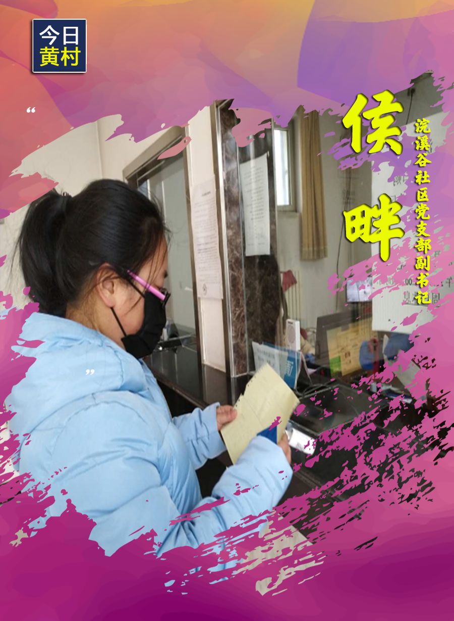 她们，一直在黄村！