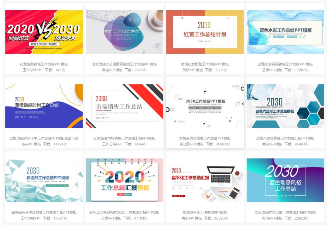 永久免费ppt模板下载网站,ppt免费模板网站有哪几个