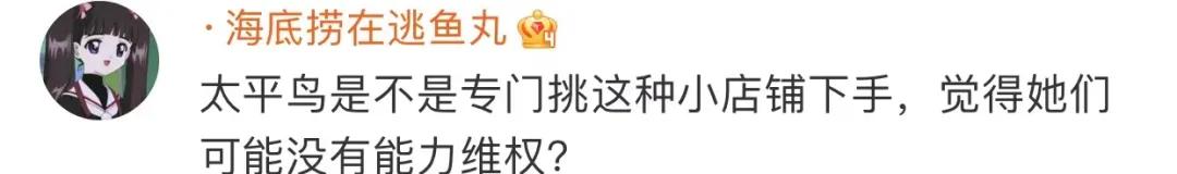 太平鸟又抄袭？网友：你是学人鸡吗？