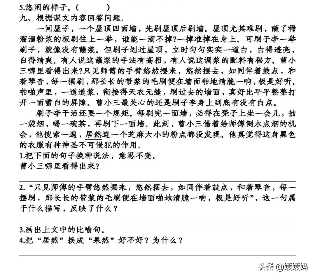 五年级下册语文第14课刷子李视频,五年级下册语文刷子李公开课视频