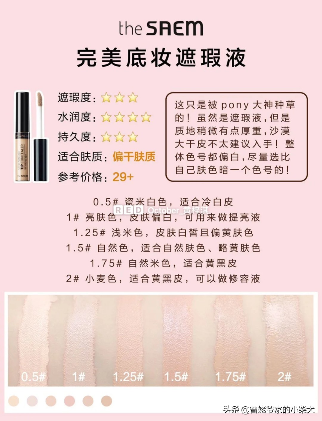 干皮用的遮瑕液推荐,适合干皮遮瑕效果好的遮瑕膏推荐