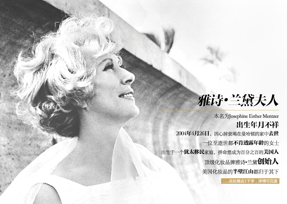 赫莲娜与雅顿的世纪之争，最终却让雅诗兰黛夺了江山