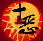 重罪十条魏晋南北朝,魏晋南北朝时期的重罪十条