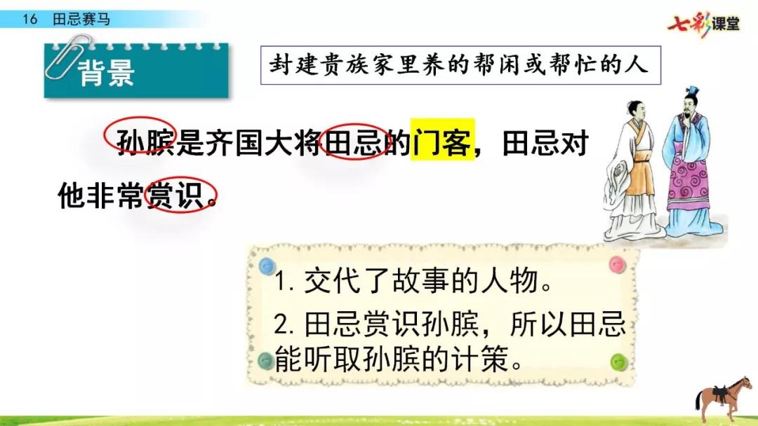 五年级下册第16课田忌赛马讲解,五年级田忌赛马的优质课教学视频