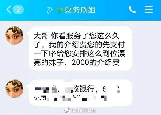 深圳警方打掉特大网络招嫖诈骗团伙网上找“小妹”聊天记录曝光