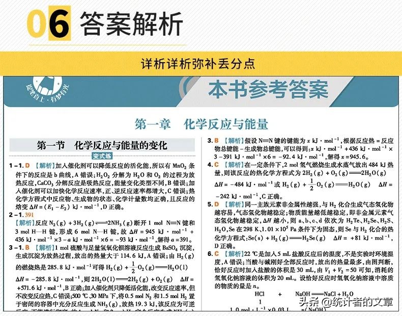 教辅书大测评,带详细解析的教辅书