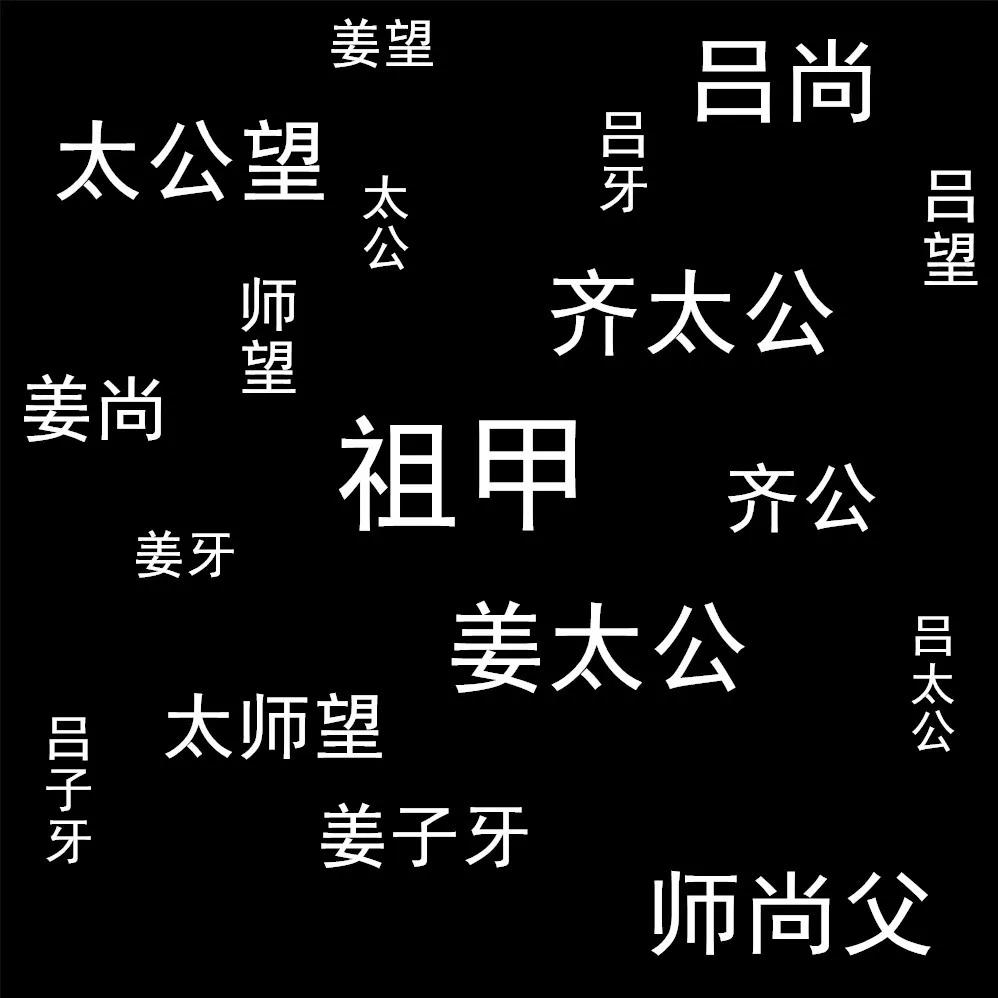 为什么姜太公有两个名字,姜太公的真实姓名