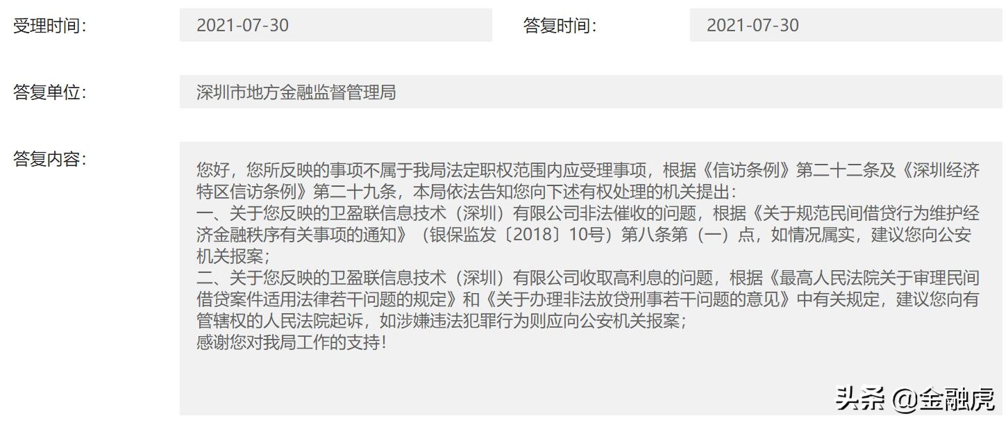 我来数科屡因“高利息”遭投诉:地方监管回复用户明确管辖权