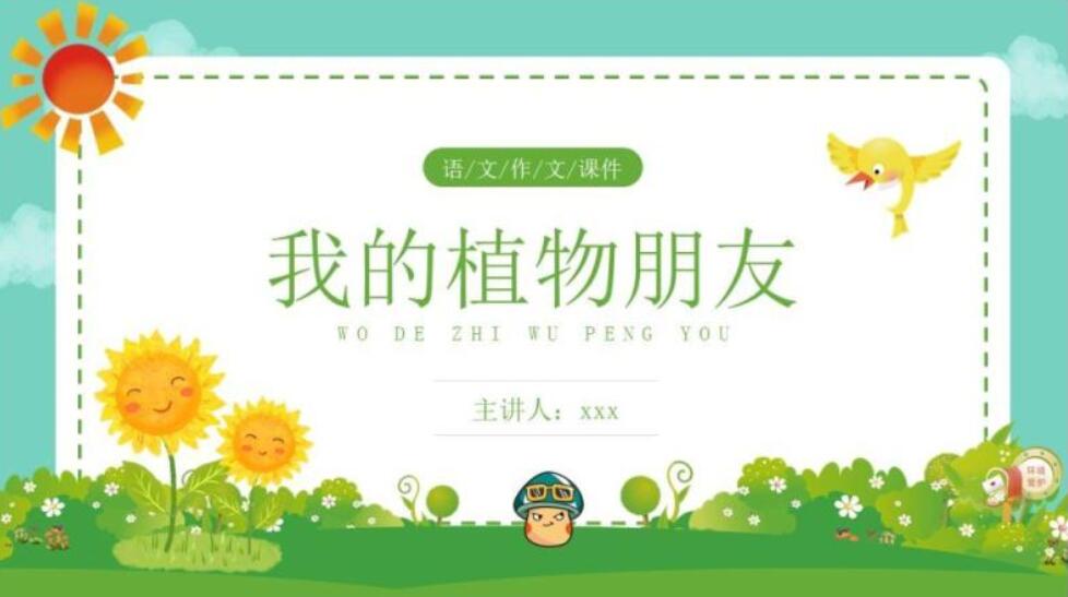 月是故乡明ppt课件七彩课堂免费,月是故乡明ppt课件状元大课堂