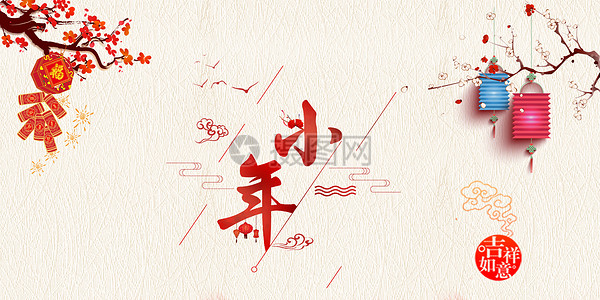 小年的由来习俗和禁忌,小年的由来简说