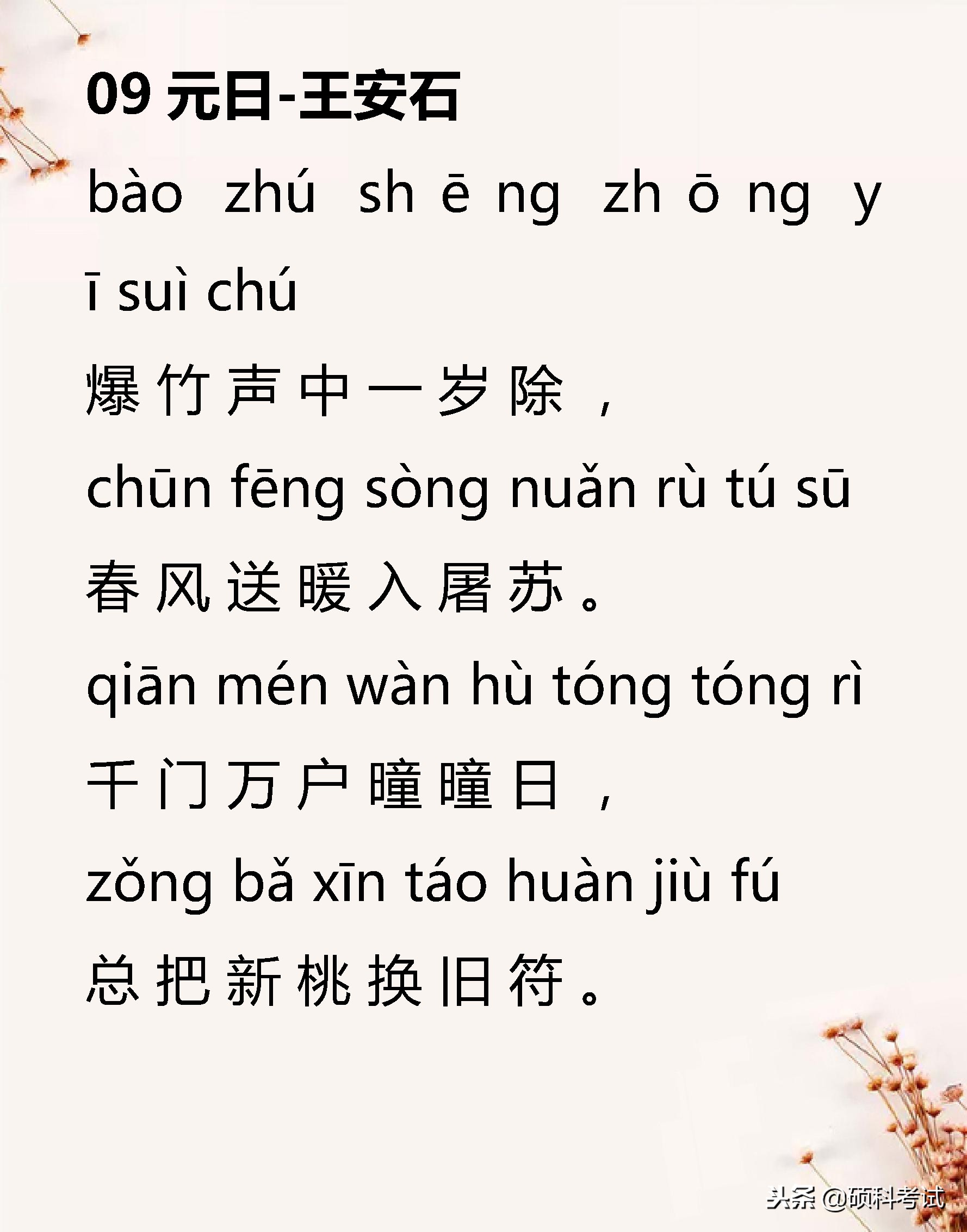 小学语文必背古诗词129,小学语文必背古诗词75首加赏析