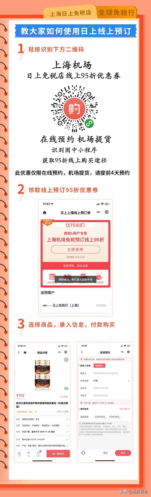 日上免税什么时候折扣最大,日上免税买什么便宜