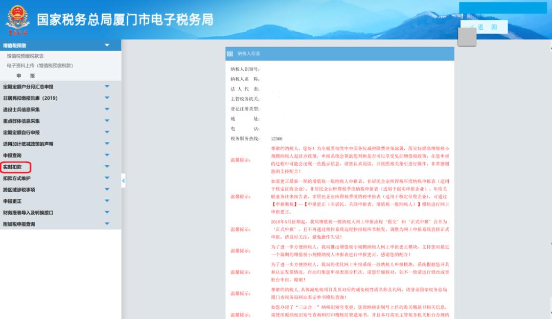 小规模纳税人增值税及附加费申报,非接触式办税要添力