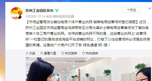 网络地址也能当经营场所?园区发出首批微商营业执照