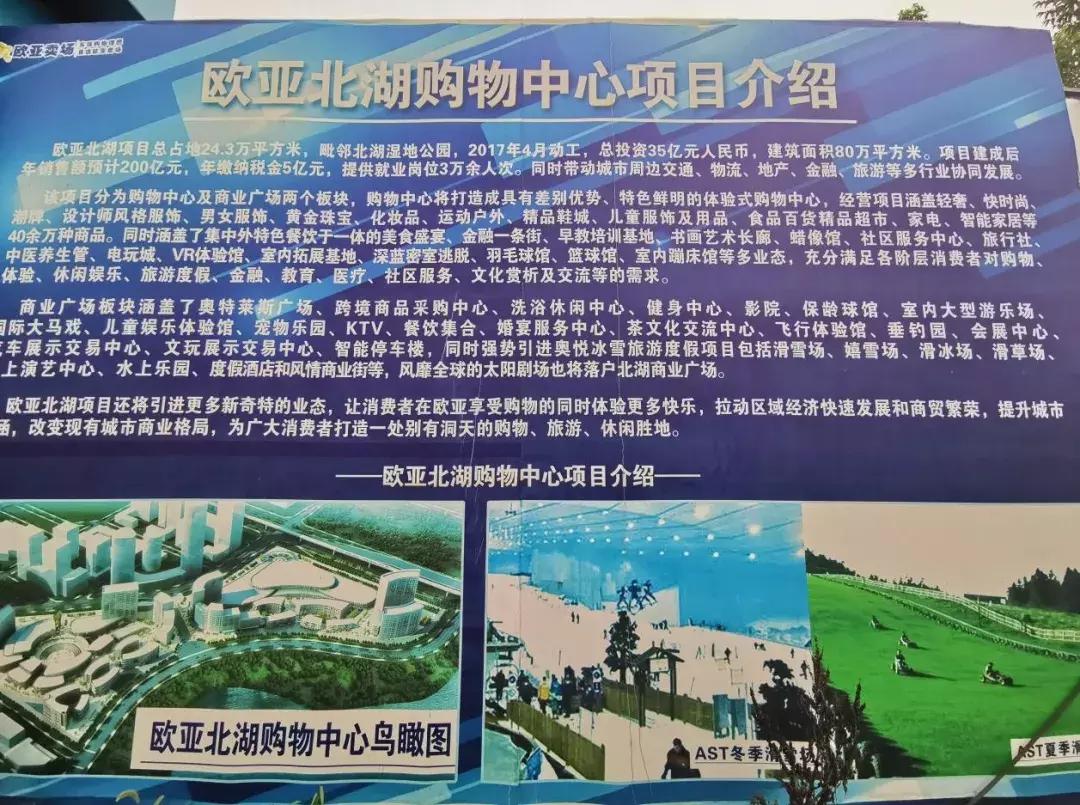 有人说：北湖除了住宅，啥也没有！欧亚说：我复工了